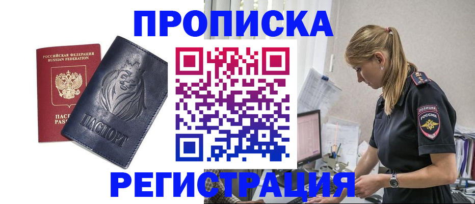 прописка для военкомата в Гае