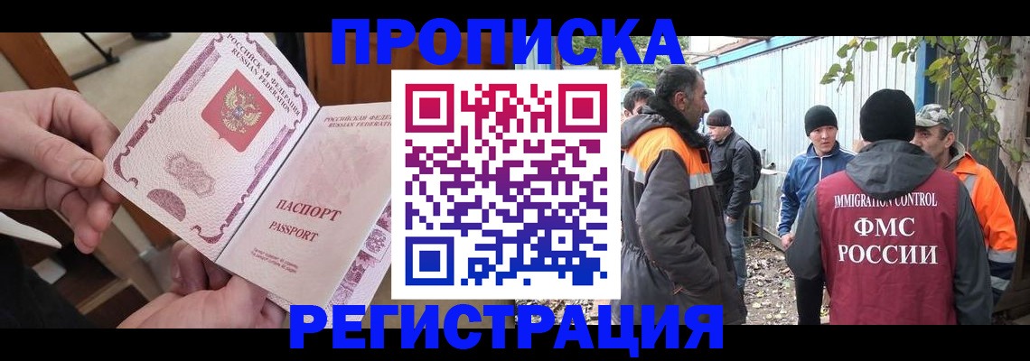 где прописаться в Гае